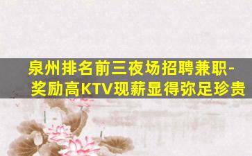 威海夜总会招聘